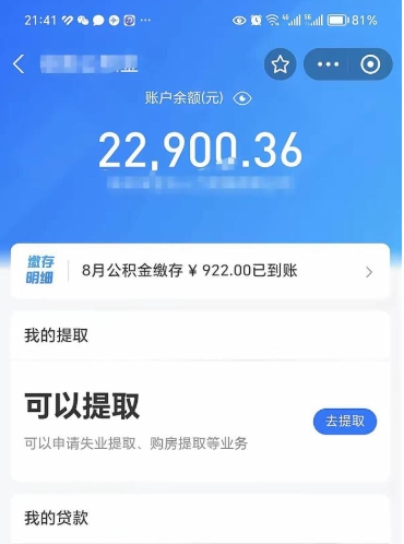 兰考公积金是想取就取吗（公积金提取一定要全部拿出来吗）